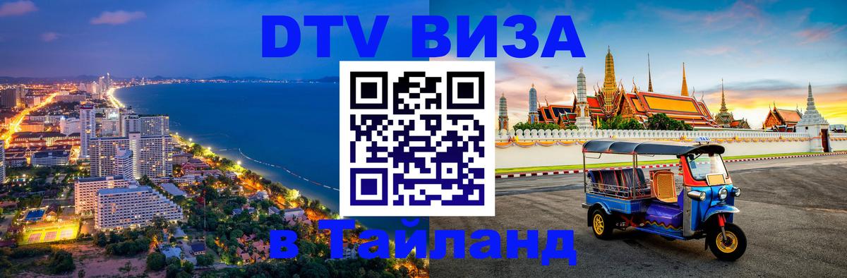 Цены на DTV визу в Таиланд — пакеты услуг, достаточно даже паспорта - Амстердам  04.10.2025 