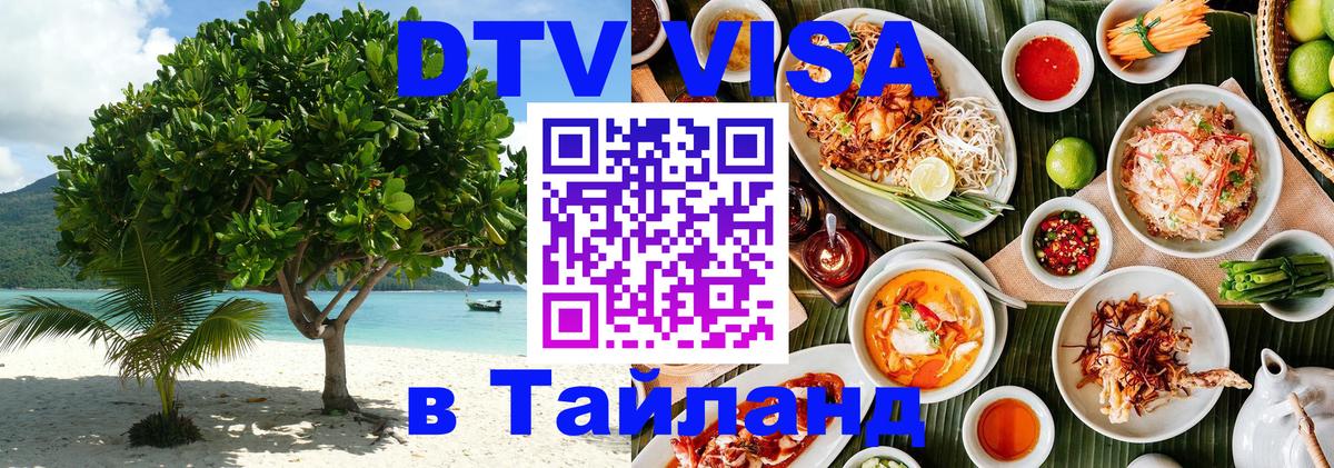 Цены на DTV визу в Таиланд — пакеты услуг, достаточно даже паспорта - Амстердам 